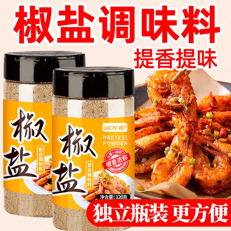 【买一送一】椒盐粉瓶装皮皮虾烤鱼烧烤撒料家用蘸料油炸排骨椒盐粉