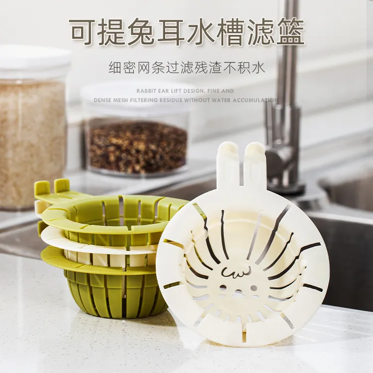 可提兔耳水槽滤篮厨房多功能水槽带盖洗菜池剩菜剩饭沥水滤网防堵