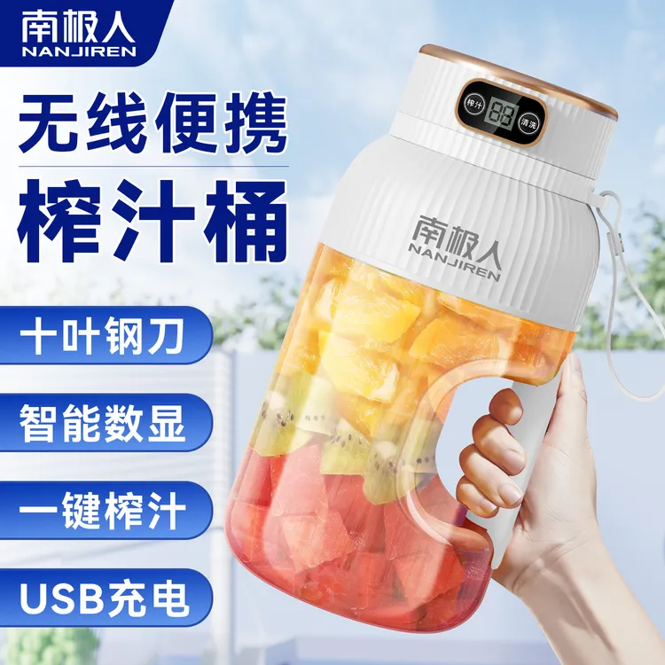 【西藏包邮】南极人新款1.2L榨汁桶数显大容量榨汁机便携式榨汁杯