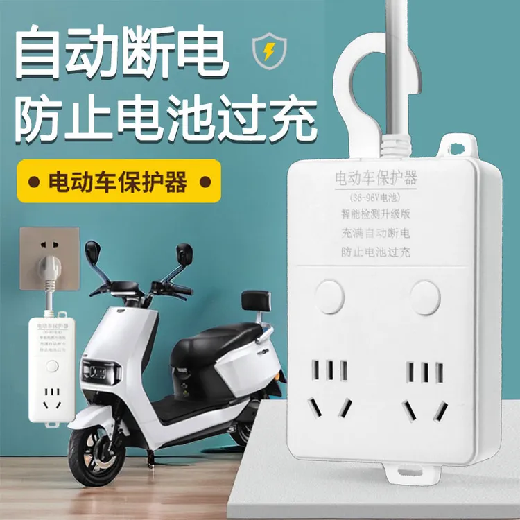 电动车充电器自动断电过载保护器电瓶车充电延长线定时器插排插座商品图