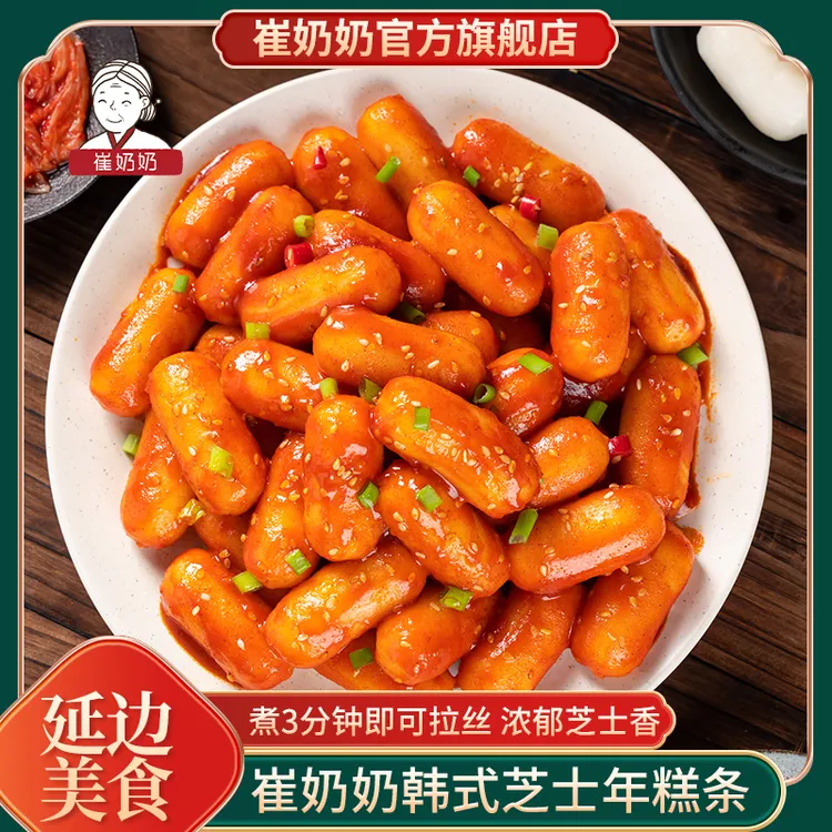 【崔奶奶】芝士年糕520g*2袋装韩式火锅芝士夹心拉丝风味专用炒年糕