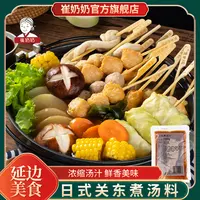 关东煮汤料街头关东煮调料包串串香底料麻辣烫海鲜鱼饼浓缩汤100g