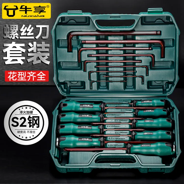 牛享S2合金钢螺丝刀套装十字一字螺丝刀内六角T型星型强磁耐用