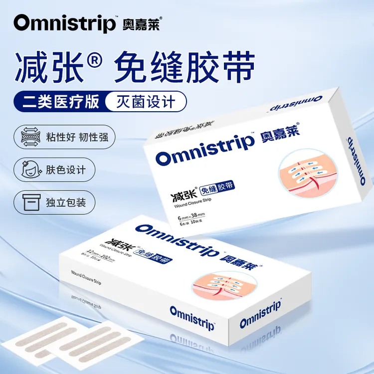 omnistrip医用皮肤减张贴疤痕防变宽减张器奥嘉莱免缝胶带术后伤口贴儿童疤痕剖腹产