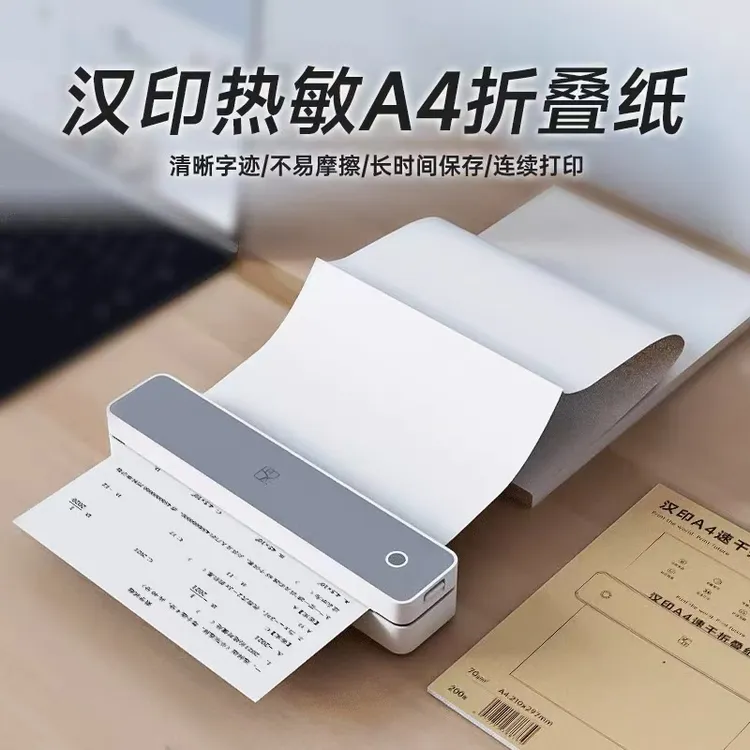 汉印MT610优质折叠错题热敏作业打印纸打印机速干纸专用A4