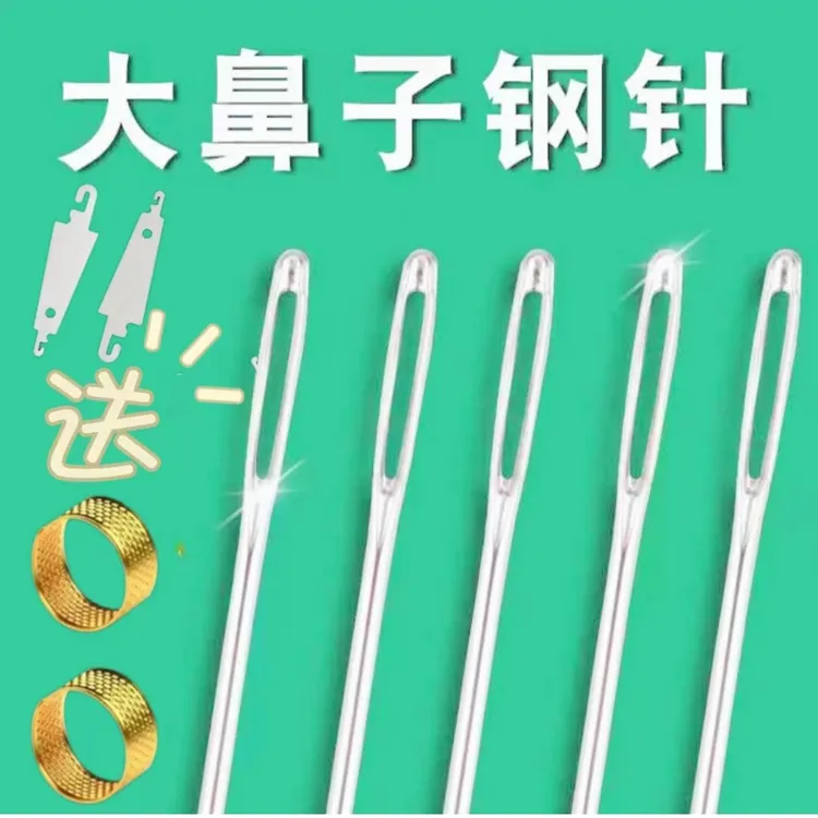大眼家用加长缝衣服被子大针手缝针大孔针粗针针眼大长针老人