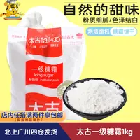 太古一级糖霜1kg 特细太古糖粉 白砂糖蔗糖西点蛋糕装饰烹饪原料
