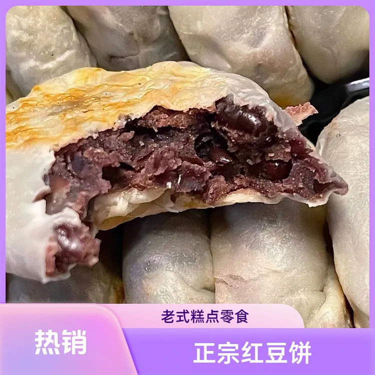 6个装鞍山老太太纸皮红豆饼纯手工即食红豆饼豆沙饼红豆饼