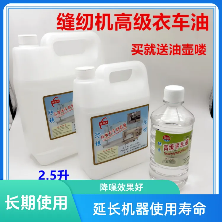 缝纫机油/机械保养润滑油/衣车油/平车油 5升油 高级纯白油