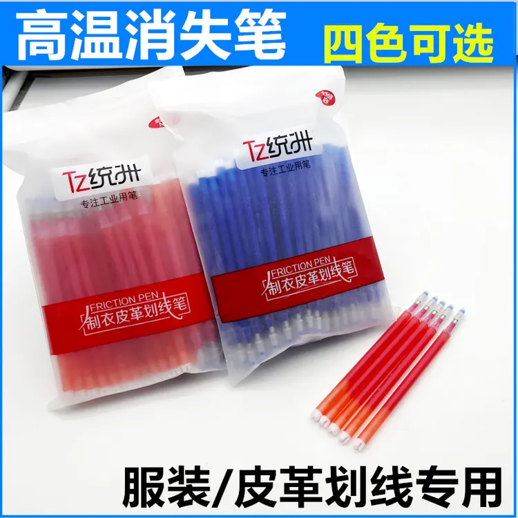 TZ统州高温消失笔芯制鞋服装皮革布料熨烫加热自动褪色消色笔包邮