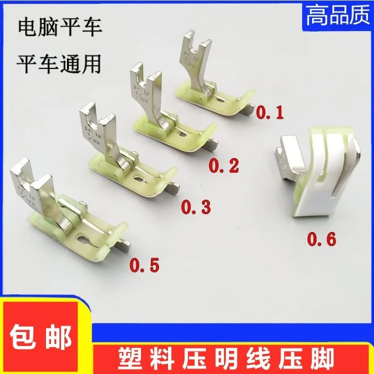 工业平车电脑缝纫机配件SP-18 右止口压脚 塑料牛津压线平车压脚