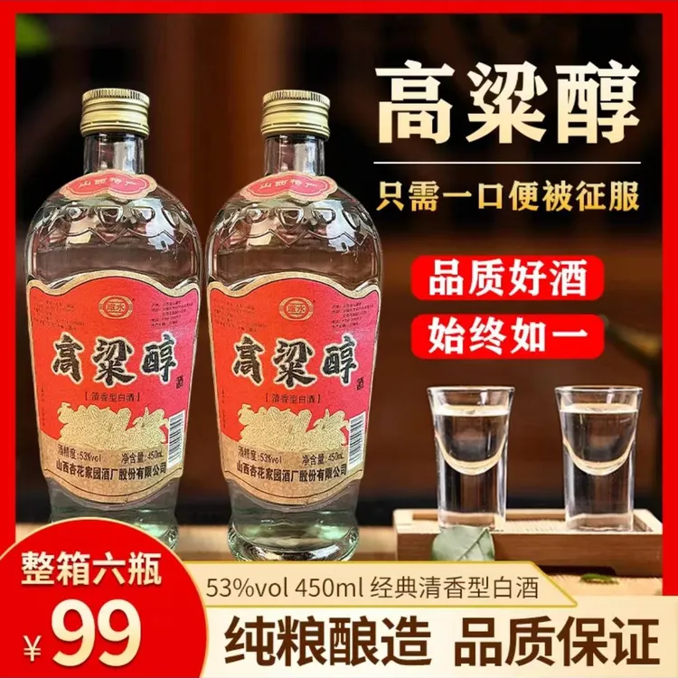 图形53度清香型库存老酒高粱醇山西特产清香纯正450ml6瓶53度450