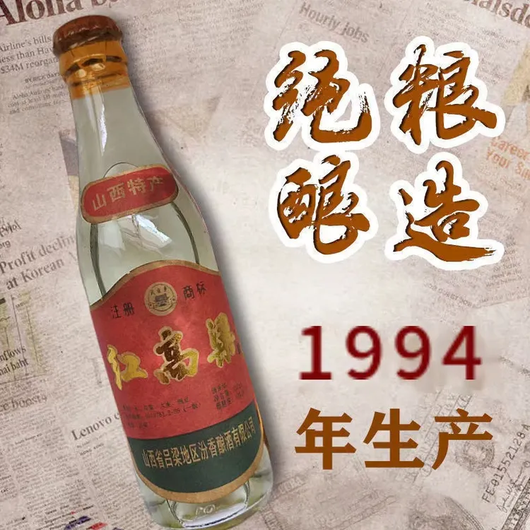 图形1994山西红高粱老酒纯粮食白酒53度450毫升整箱6瓶53%Vol450