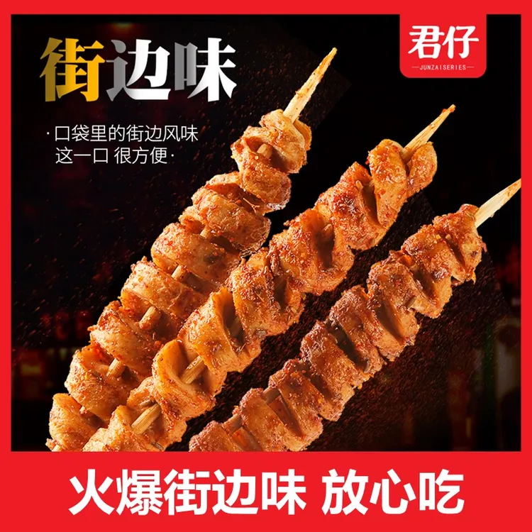 【君仔烤面筋】20/40包香辣烧烤味Q弹劲道辣条休闲解馋上班充饥零食