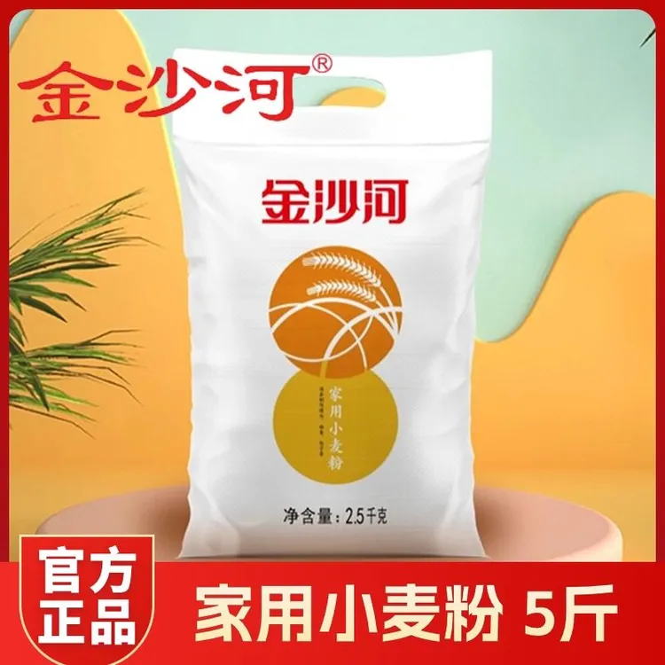 【金沙河】面粉5斤中筋家用小麦粉10斤包子馒头饺子面粉正品保证