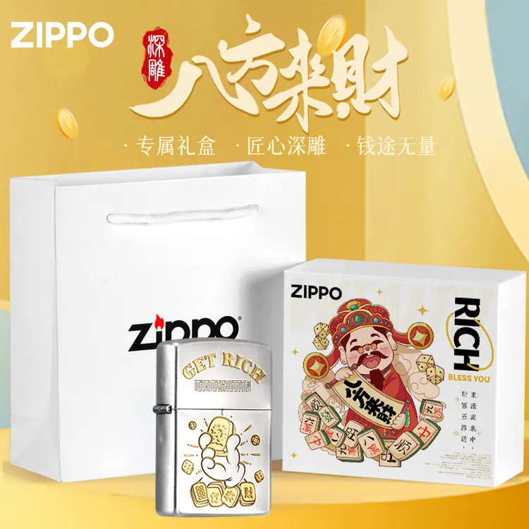 ZIPPO/之宝打火机 磨砂八方来财雕刻双面 送男士生日礼物DYX1H1F1