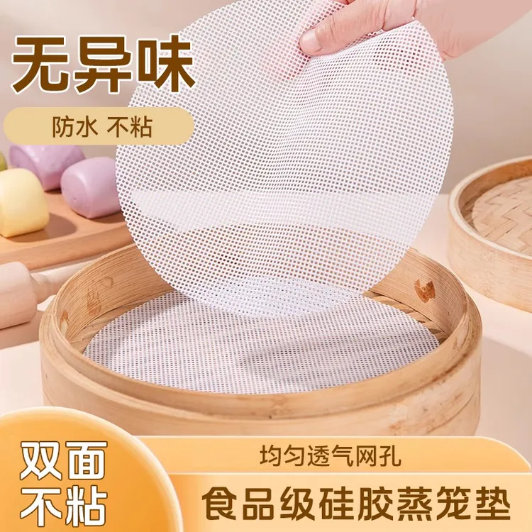 食品级家用硅胶蒸笼垫蒸包子不粘沾蒸笼布圆形蒸馒头笼垫纸不积水