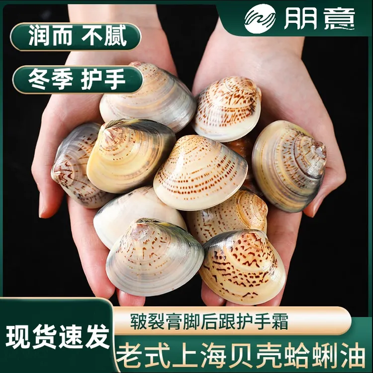 老牌上海蛤蜊油防裂口防冻贝壳哈利油老式歪歪子油防裂保湿护手霜