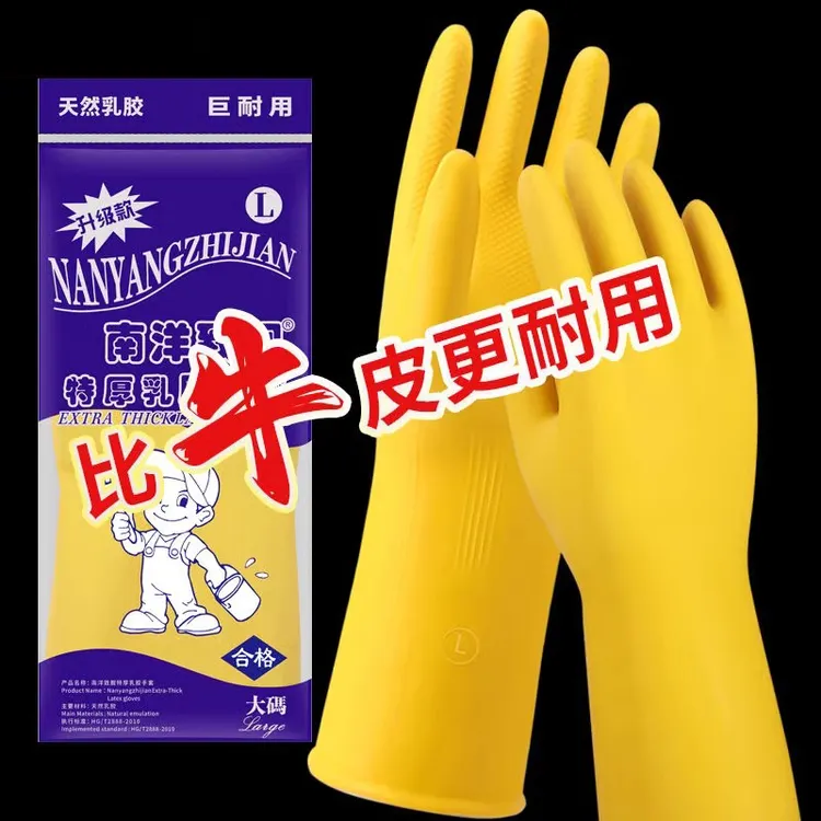 加厚牛筋洗碗乳胶皮手套家务清洁防水耐用橡胶洗衣服洗车手套家用