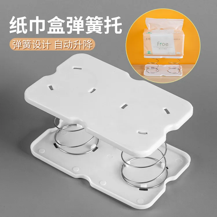 纸巾盒弹簧底托内置家用客厅餐厅便捷自动型升降式高弹力抽纸盒