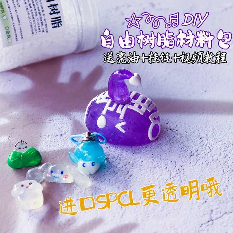青山洛河进口透明水晶自由树脂可塑土树脂粘土diy塑形挂件材料包