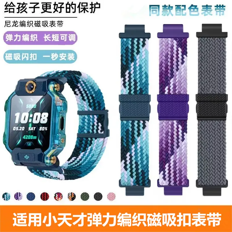 适用小天才手表表带Z8闪扣Z7AS磁吸扣Z6弹力Z5AQ编织尼龙D2腕带链