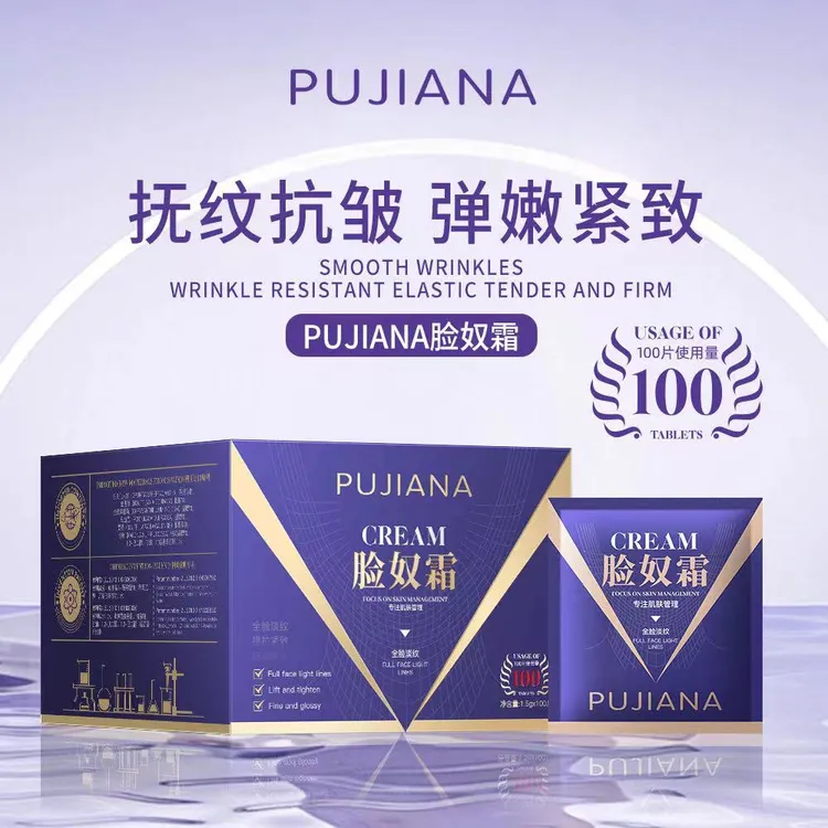 【福利】普伽娜脸奴霜面霜紧致保湿补水滋润提亮肤色素颜霜袋装