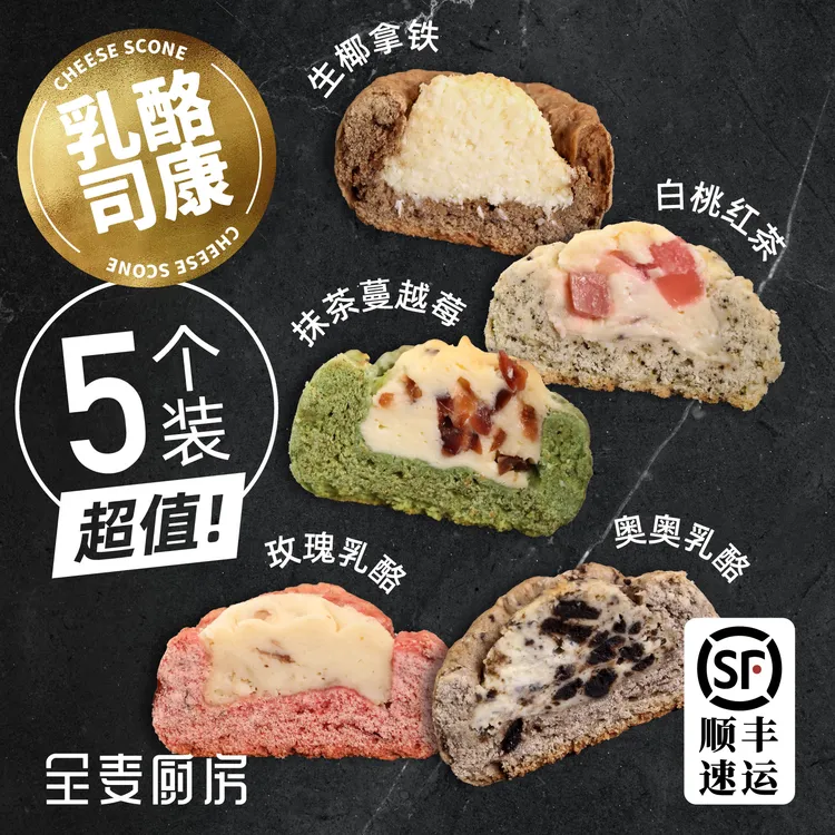 全麦乳酪司康早餐饱腹健身代餐零食下午茶手工新鲜现做