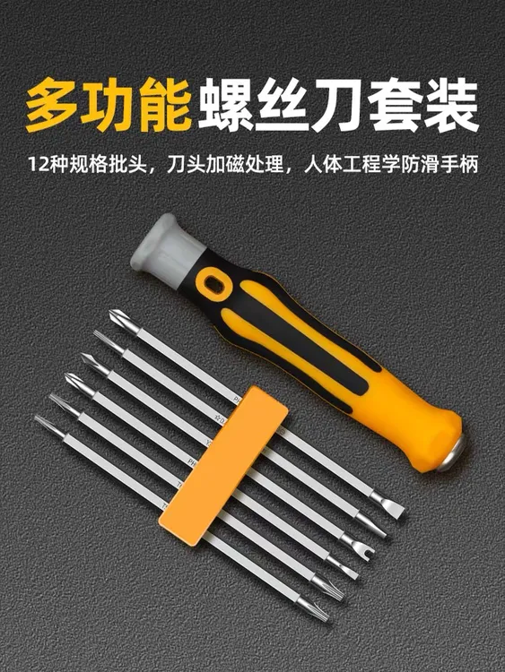 多功能异形螺丝刀套装含Y型U型三角梅花批头全套适用于家电维修