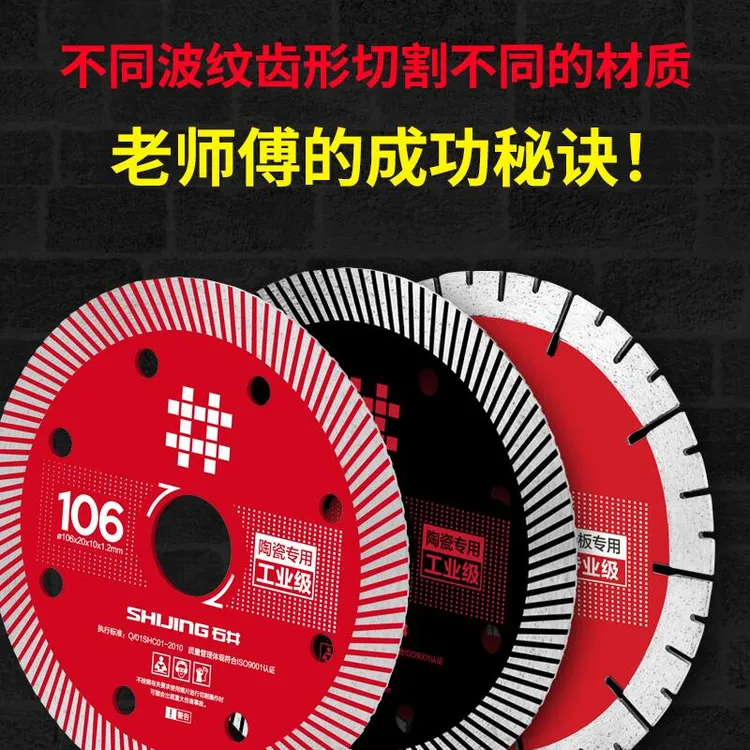 石井瓷砖切割片切割机刀片超薄干切不崩边石材大理石岩板专用锯片