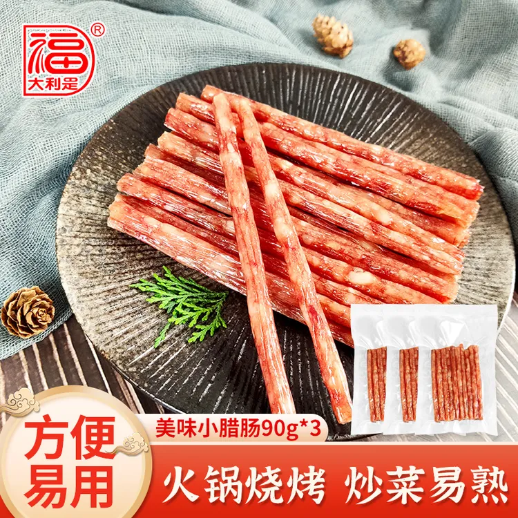 大利是福广式腊味腊肠猪肉小香肠火锅烧烤小包装方便广式小腊肠