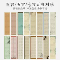 景阳阁微喷宣纸四尺对开四言五言七言书法作品纸瓦当对联复古宣纸