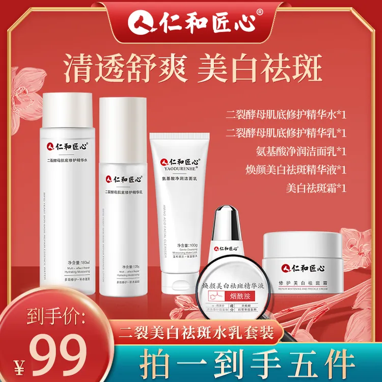 焕颜美白五件套祛斑精华液晒黑美白黄黑皮小白瓶烟酰胺水乳洗面奶