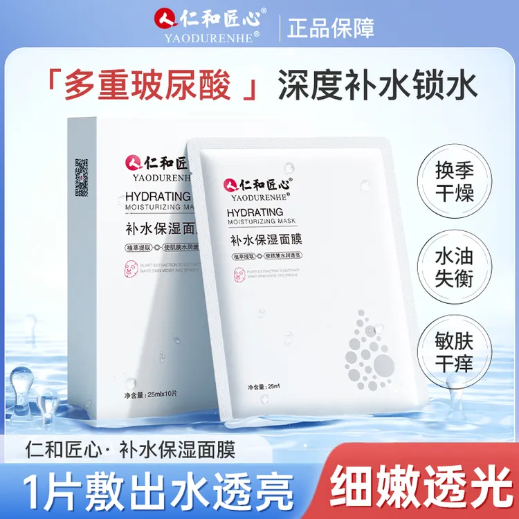 【 补水保湿面膜】改善肌肤缺水保湿补水 温和舒爽换季商品图