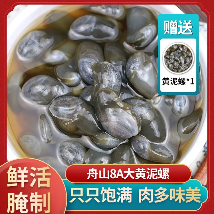 醉泥螺即食罐装开盖甜辣黄泥螺宁波舟山生腌泥螺280g腌制原味