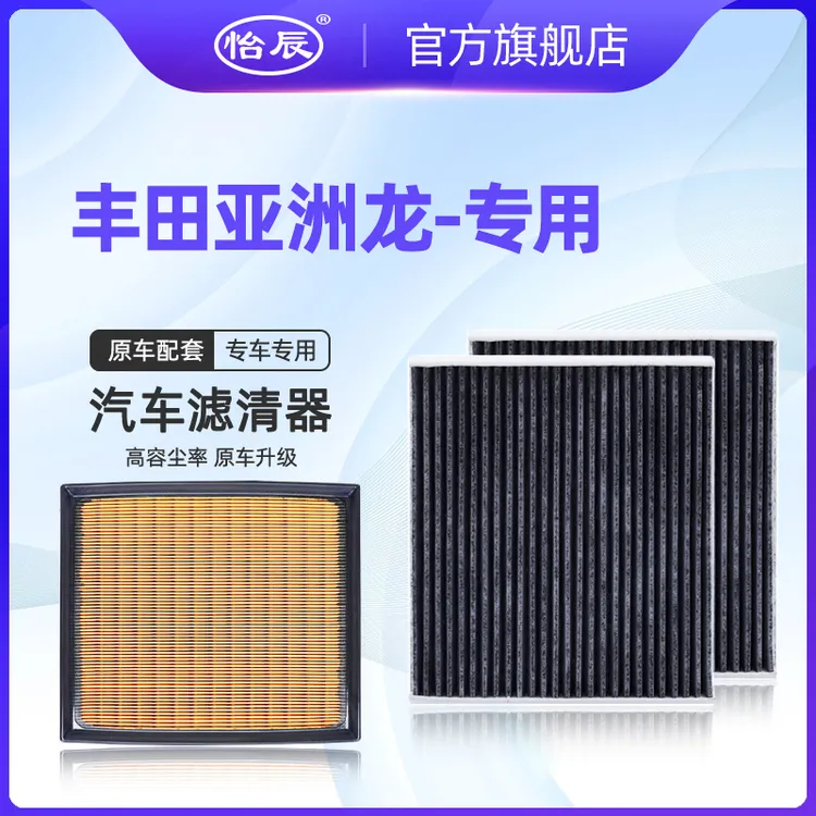 适配19-24款丰田亚洲龙空调滤芯2.0L 2.5L双擎空气滤清器 格 空滤