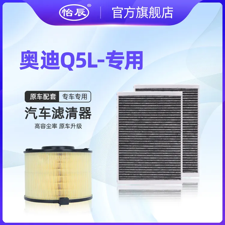 适配18-26款奥迪Q5L空调滤芯 2.0T 40TFSI 45 空气滤清器 格 空滤