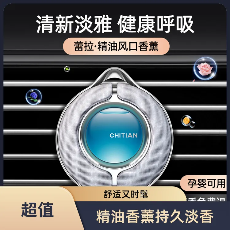 车载香水出风口轻奢时尚摆件精油香薰持久淡香法国除异味2024新款