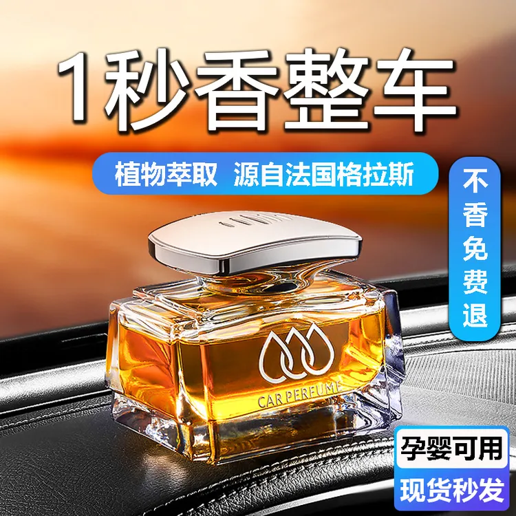 车载香薰新款汽车香水高档持久留香淡香车载香薰香水高档持久