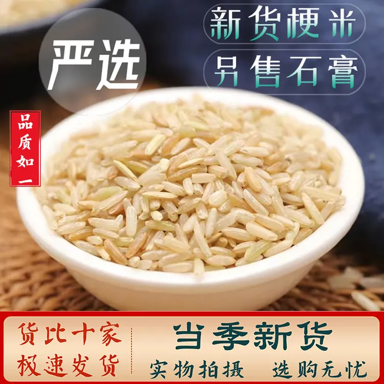 粳米 梗米 中药材500克 另售生石膏250克 石膏梗米原料 另售豆蔻