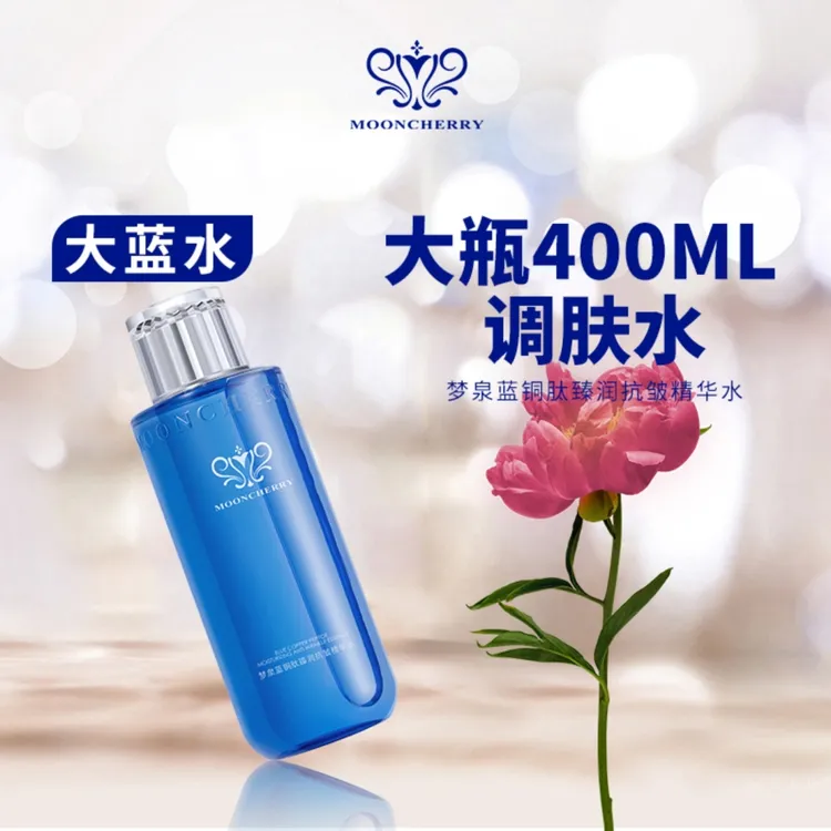 【400ml大蓝水】梦泉蓝铜肽臻润抗皱精华水-贺冬冬