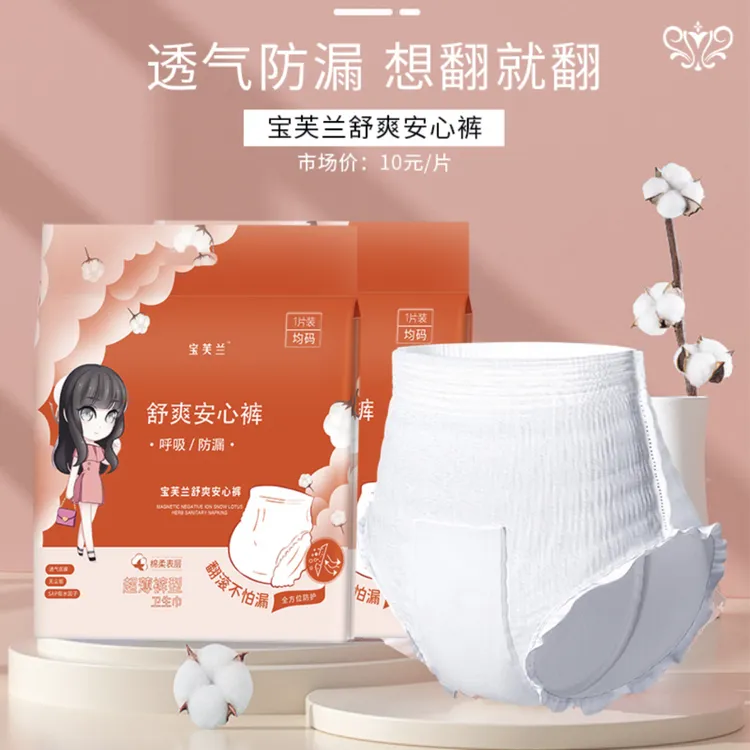 【安睡裤】梦泉宝芙兰舒爽安心裤经期超薄裤型卫生巾防侧漏-贺冬冬