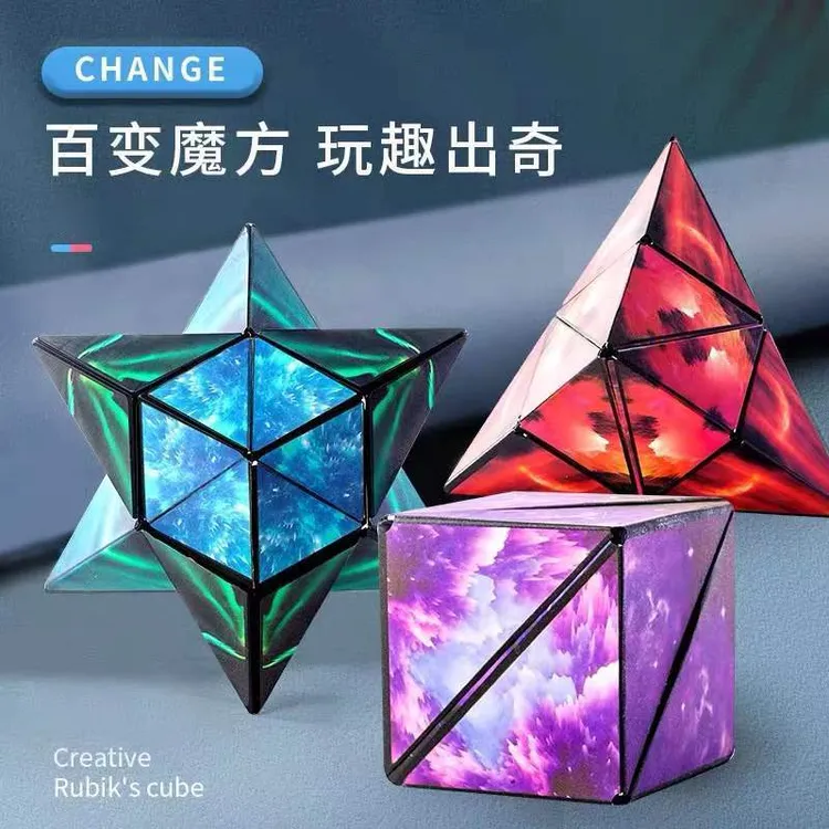 磁力3D星空魔方立体百变几何儿童逻辑思维训练益智男孩创意玩具