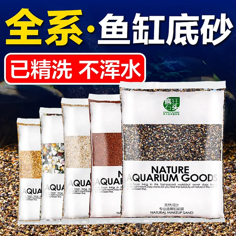 鱼缸底砂造景装饰沙溪流沙南美缸造景沙石白沙子乌龟缸铺底底砂