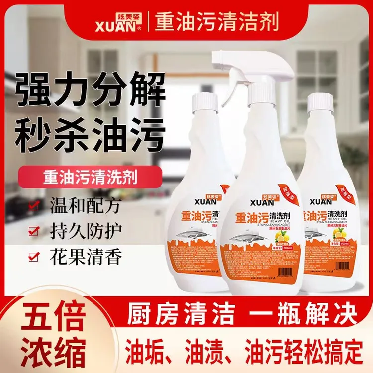 厨房油烟机重油污专用-清洁剂去污清洁剂重油污喷雾免拆