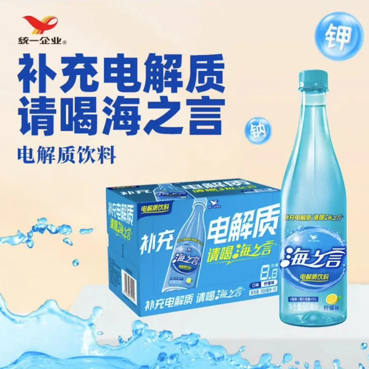 统一海之言柠檬味电解质饮料500ml*15瓶整箱装 清爽解渴0脂肪