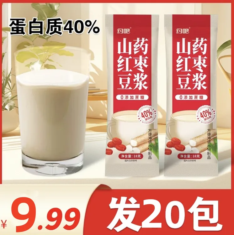 山药红枣豆浆粉独立包装早餐速溶0添加蔗糖冲泡豆浆粉营养即冲