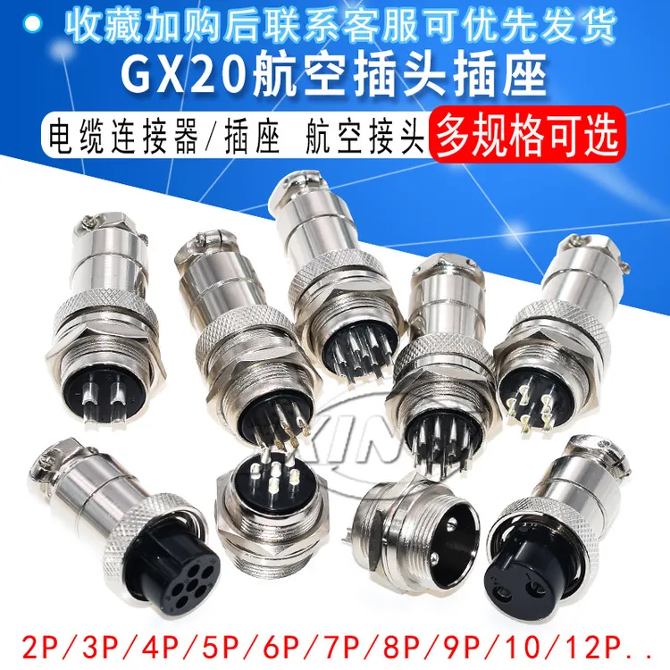 航空插头接头插座GX20-2芯3芯4芯5芯6芯7芯8芯9芯10芯12芯