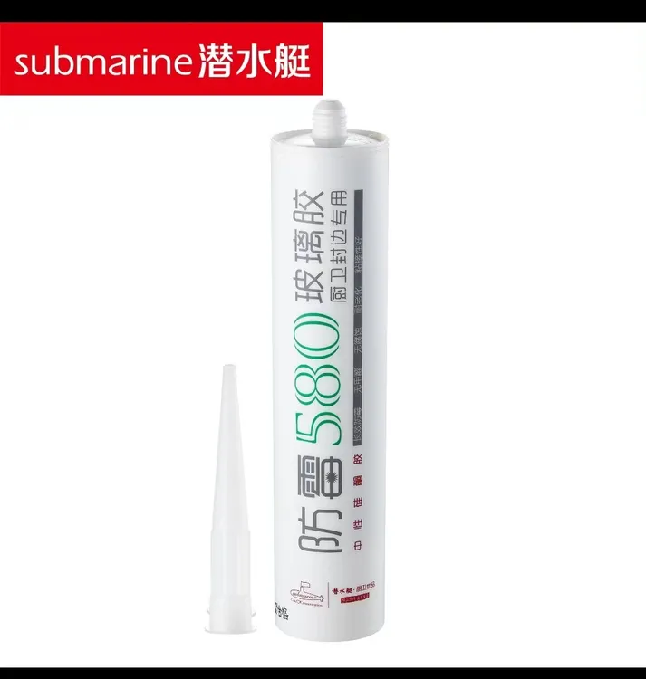 submarine/潜水艇防霉防水封边玻璃胶 使用方便绿色环保 长久防霉