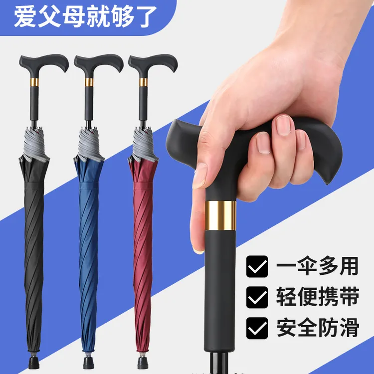 雨伞礼品伞可调节拐杖用长柄伞多功能加固防晒防滑结实登山安全伞